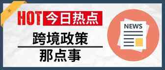 美政府停摆对卖家影响大，印度电商新规生效亚马逊或蒸发60亿