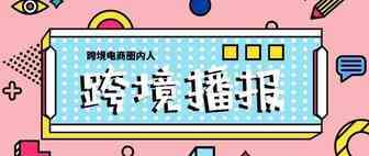 跨境播报|印度电商新规今日生效！亚马逊印度网站撤下大量产品