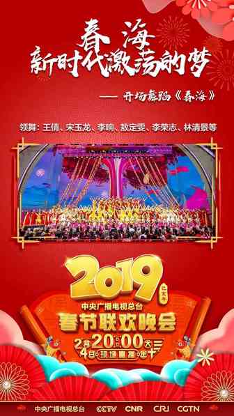 过中国年，看春晚！2019春晚演员阵容全！解！锁！