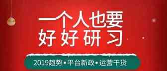2018美国电商平台报告：2019你要选择什么，放弃什么？