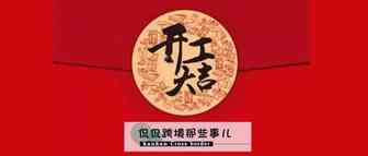 亚马逊卖家们，姐夫喊你回来开工了