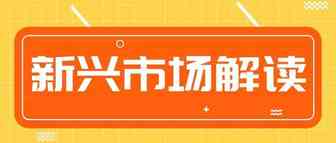 是时候换新平台了？Jumia筹备上市，亚洲首富14亿投入印度新平台！