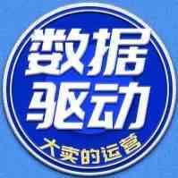 干货：大卖常说的数据驱动是什么？亚马逊数据还可以这样用