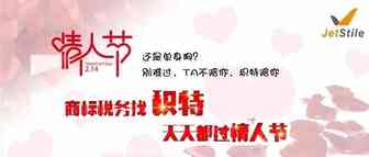 情人节还是单身狗？TA不陪你，积特陪你！