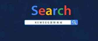 Google都玩不转，还玩什么电商！