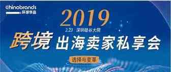 环球易购 x Chinabrands x Smaker联名跨境出海卖家公开课