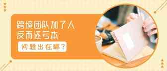 你看，这家50人的公司也亏本了……