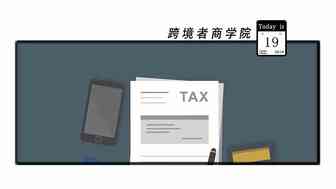 德国税务新动态！这次谁都跑不掉…