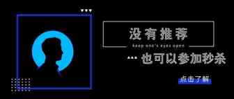 如何让没有被推荐的listing参加亚马逊秒杀