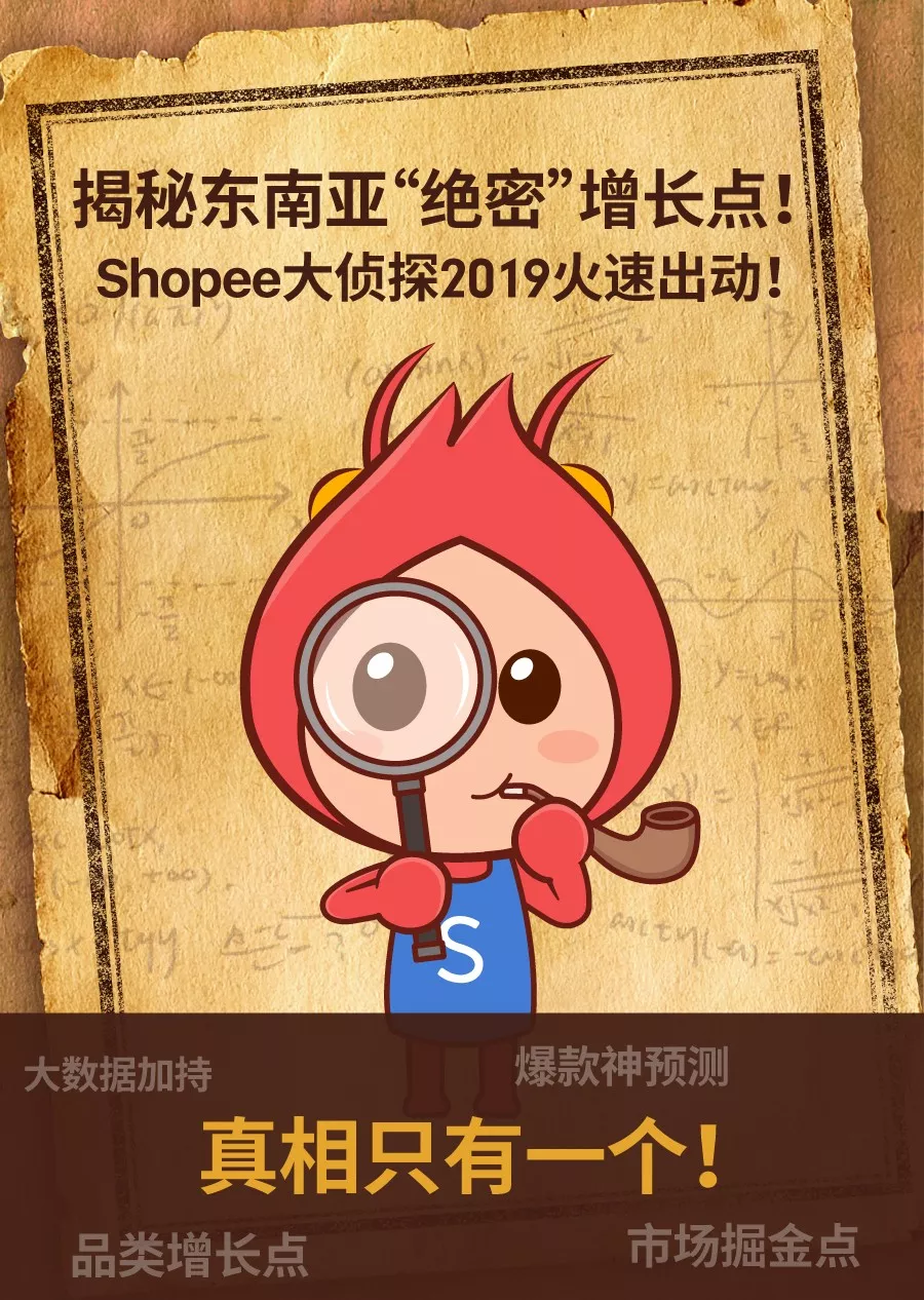 单量增速破40%子类目有谁？2019东南亚爆品预测（上）