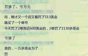 2019年wish罚款第一波，多位卖家中招！