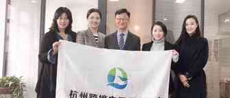 【协会动态】韩国京畿道经济科学振兴院代表团一行来访杭州跨境电子商务协会