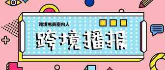 跨境播报|亚马逊卖家因刷评被罚1280万美金！日本亚马逊强迫商家返积分遭调查