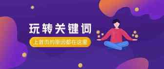 你在首页看得到自己的产品吗？这些小技巧你必须知道！