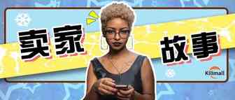 【卖家故事】MSIN，一个女装店从0到1的突破！