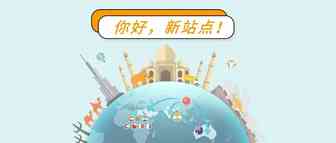 你好，新站点！亚马逊印度站和中东站期待你的加入！