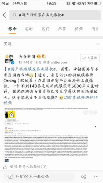 一件亚马逊上国产的羽绒服成美国爆款，卖家到底做对了什么？