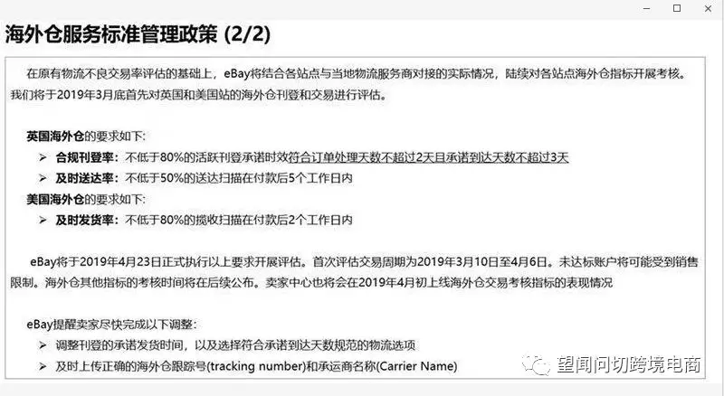 传说”eBay 要狙杀英国虚假海外仓卖家“