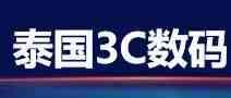 《掘金蓝海系列》之泰国3C数码类目攻略