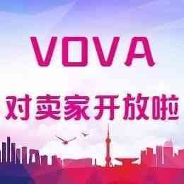 容易爆单的VOVA战略大调整，全面放开招商?