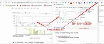 keepa免费版到来了，附送iphone版tiktok