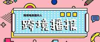 跨境播报|进军东南亚！Lzada开放跨境商家自助申请系统~