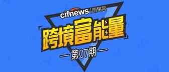 从阿里巴巴到亚马逊，这位年入千万的卖家是怎么做到的？