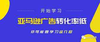 亚马逊广告低投入，高转化，只要这三招！