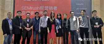 SEMrush全球市场总监前天在深圳做了场演讲，以下是我们整理的笔记精髓