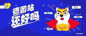 慌了！亚马逊毫无预兆封了95%的德国站卖家！