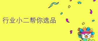 《掘金蓝海系列》之各类目潜力爆品预测，助你精细化选品！