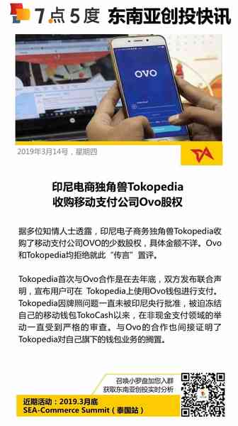 LINE出资在泰国打造首家“独角兽”