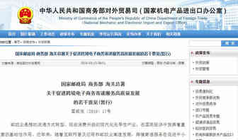 三部委关于促进跨境电子商务寄递服务高质量发展的十二条意见
