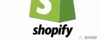 作者玩shopify 踩过的雷