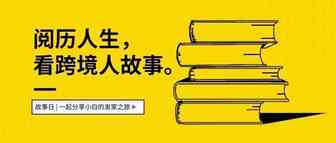 「阿里巴巴」转战「亚马逊」，我年入千万......