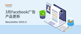 3月Facebook产品更新：粉丝页顾客评分的重要更新！