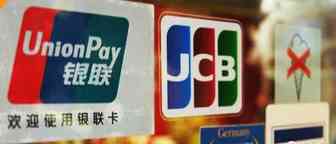俄央行：俄罗斯多家银行接入中国跨境银行间支付系统