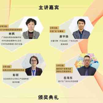 2019玩具业营销峰会暨中外玩具大奖颁奖典礼