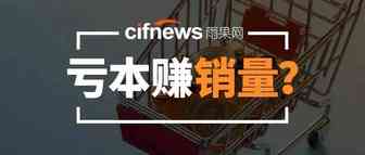 低价血亏挤压同行？这场“战争”还没开始就已硝烟弥漫！
