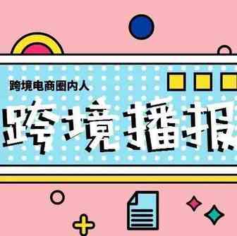 跨境播报|亚马逊贷款服务年利率高达16%！？你会借吗？
