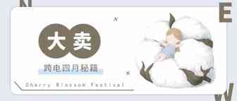 关注这七个节日，四月想不大卖都难！
