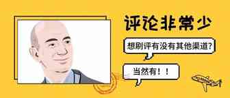 如何寻找帮你亚马逊店铺测评的真实买手？（图文实操）