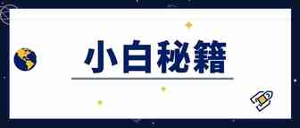 新手必备！2019亚马逊开店费用大全，不走弯路