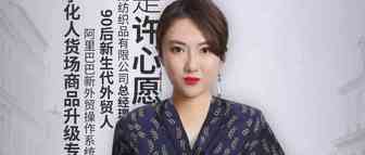 惟创新者行稳致远 | 看90后企二代美女，如何书写纺织产业新时代？