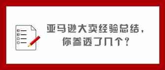 收藏！24个大麦运营经验总结，你参透了几个？