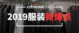 过气网红“肚皮腰包”又火了？2019卖家选品的“爆点”全在这......