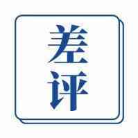 遇到差评黑幕，这么做分分钟举报对方