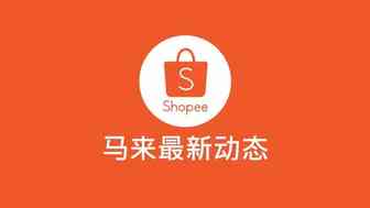 马来最新动态4.9