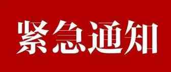 紧急通知｜FBS停止入仓