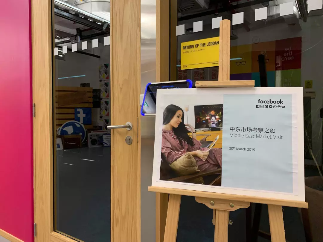 Facebook举行首次中东市场考察之旅，赋能中国电商把握环球商机！